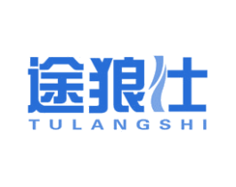 途狼仕 第4类燃料油脂商标图样