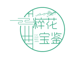 粹花宝鉴 第3类化妆品商标图样