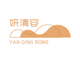 妍清容 第3类化妆品商标图样