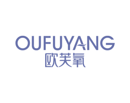 欧芙氧 第3类化妆品商标图样