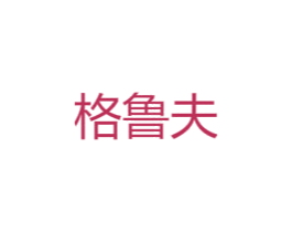 格鲁夫 第43类餐饮酒店商标图样