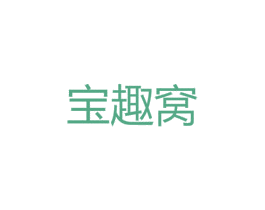 宝趣窝 第35类广告贸易商标图样