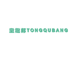 童趣邦 第28类体育玩具商标图样