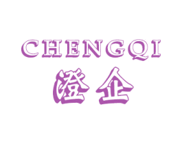 澄企 第28类体育玩具商标图样