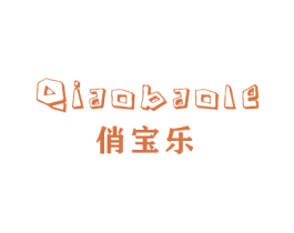 俏宝乐 第28类体育玩具商标图样