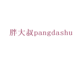 胖大叔 第26类花边配饰商标图样