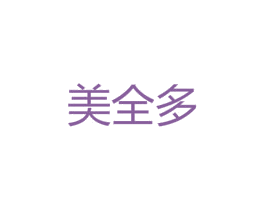 美全多 第25类服装鞋帽商标图样