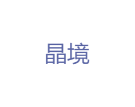 晶境 第25类服装鞋帽商标图样
