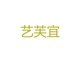艺芙宜 第24类布料床单商标图样