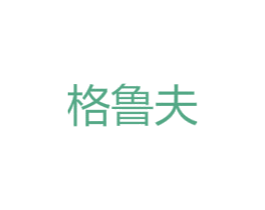 格鲁夫 第21类厨房洁具商标图样