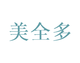 美全多 第21类厨房洁具商标图样