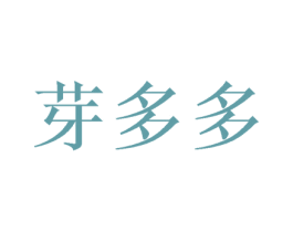 芽多多 第21类厨房洁具商标图样