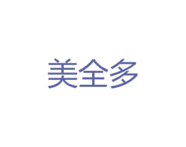 美全多 第18类皮革箱包商标图样