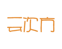 云次方 第14类珠宝钟表商标图样