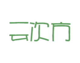云次方 第10类医疗器械商标图样