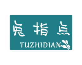 兔指点 第41类教育娱乐商标图样
