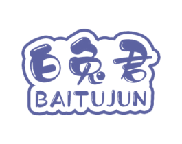 白兔君 第31类水果花木商标图样