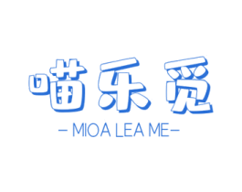 喵乐觅  MOALEAME 第31类水果花木商标图样