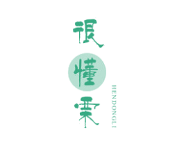 很懂栗 第30类小食配料商标图样