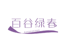 百谷绿春 BAIGULUCHUN 第30类小食配料商标图样