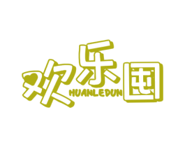 欢乐囤 第30类小食配料商标图样