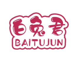 白兔君 第29类食品商标图样