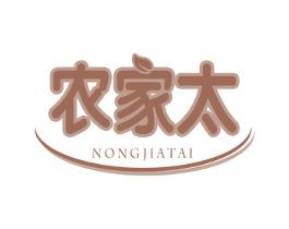 农家太 第29类食品商标图样