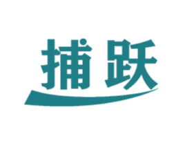 捕跃 第28类体育玩具商标图样