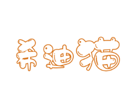 希迪猫 第25类服装鞋帽商标图样