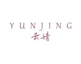 云婧 第24类布料床单商标图样