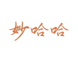 妙哈哈 第16类办公工具商标图样