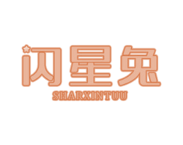 闪星兔  SHARXINTUU 第9类科学仪器商标图样