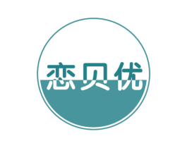 恋贝优 第5类医药商标图样
