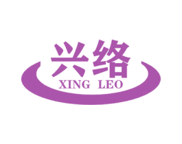 兴络 XING LEO 第35类广告贸易商标图样