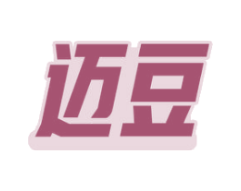 迈豆 第32类啤酒饮料商标图样