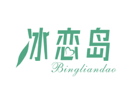 冰恋岛 第32类啤酒饮料商标图样