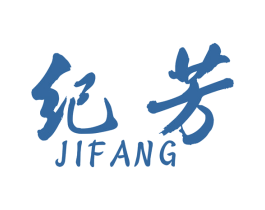 纪芳 第44类医疗园艺商标图样