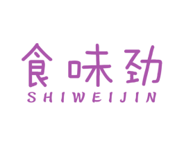 食味劲 第43类餐饮酒店商标图样
