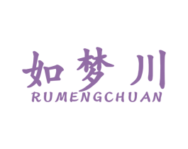 如梦川 第33类酒商标图样