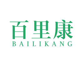 百里康 第33类酒商标图样