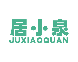 居小泉 第33类酒商标图样
