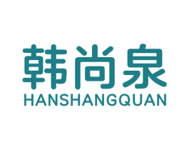 韩尚泉 第32类啤酒饮料商标图样