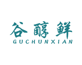 谷醇鲜 第31类水果花木商标图样