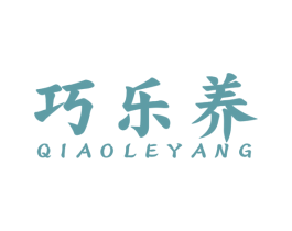 巧乐养 第30类小食配料商标图样