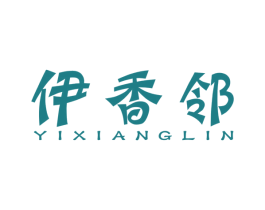 伊香邻 第30类小食配料商标图样