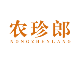 农珍郎 第30类小食配料商标图样