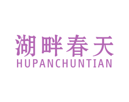 湖畔春天 第27类地毯席垫商标图样