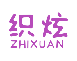 织炫 第24类布料床单商标图样