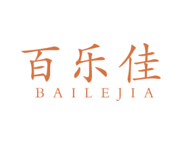 百乐佳 第17类橡胶制品商标图样