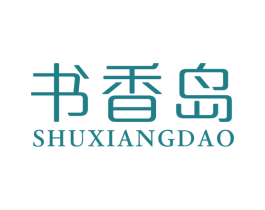 书香岛 第16类办公工具商标图样